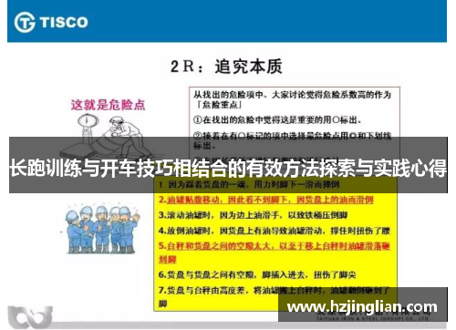 长跑训练与开车技巧相结合的有效方法探索与实践心得